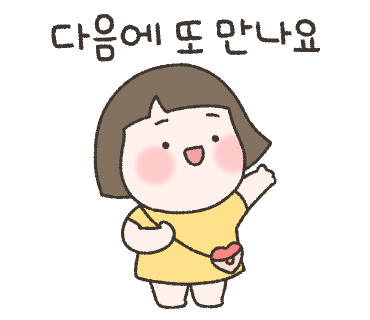 작별인사