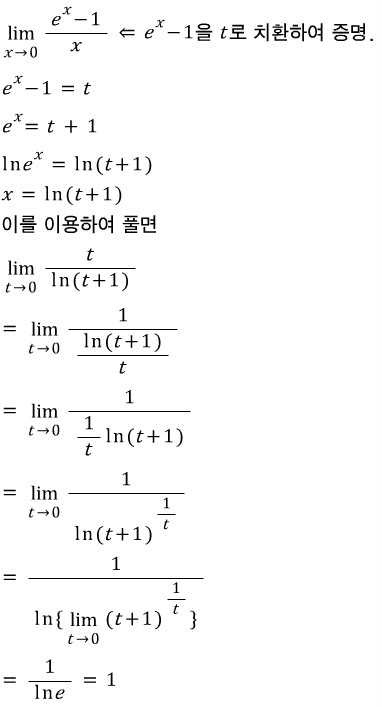 자연상수(e)와 자연상수 극한 : 네이버 블로그
