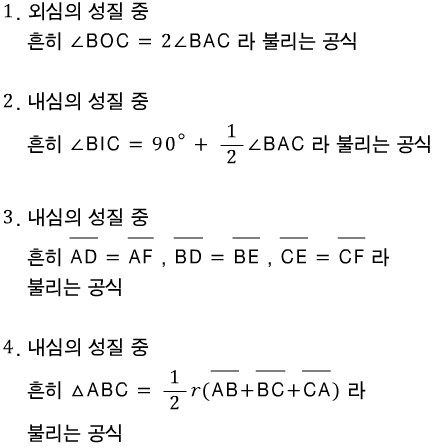 [중학수학 2학년 2학기]삼각형의 외심 및 내심 관련 공식 유도하기 - 1편 : 네이버 블로그