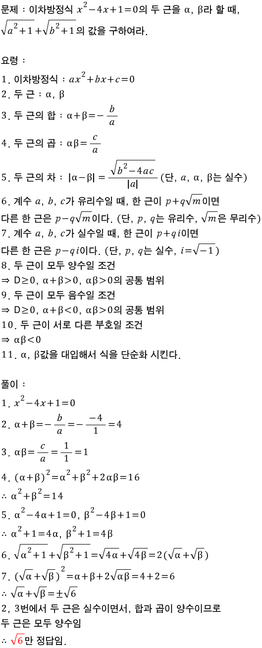 근과 계수의 관계 : 네이버 블로그