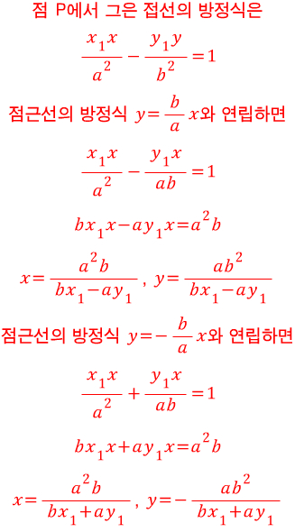 쌍곡선과 두 점근선과 접선 : 네이버 블로그