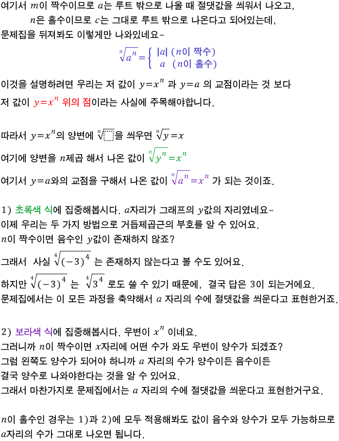 2014 수능특강 수학1 B형 '04. 지수' 실수인 거듭제곱근의 부호 : 네이버 블로그