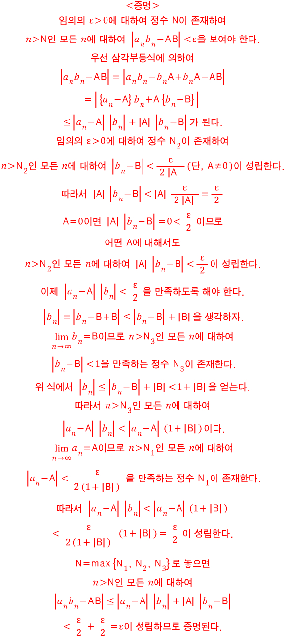 수학-수열의 극한 성질 증명 : 네이버 블로그