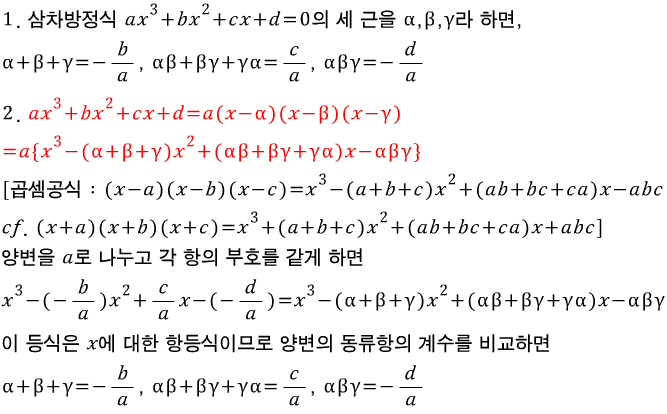 삼차방정식의 근과 계수의 관계 : 네이버 블로그