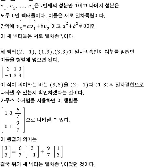 일차종속과 일차독립 : 네이버 블로그