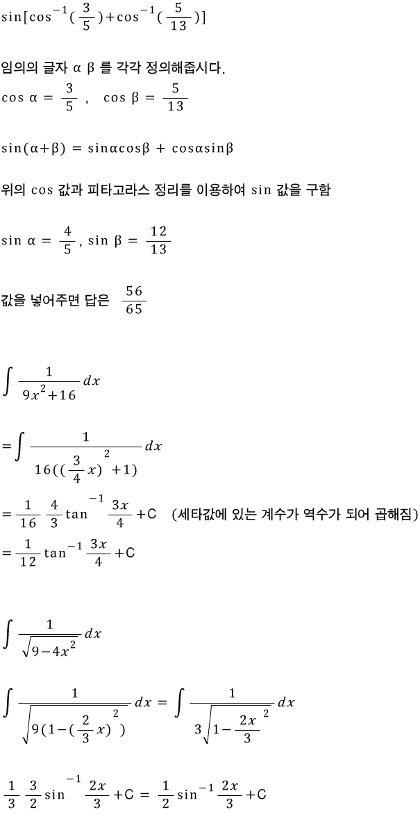 역삼각함수(2) - 문제풀이 : 네이버 블로그
