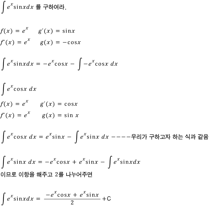미분적분학 - 적분법(부분적분)(삼각함수적분, 적분공식) : 네이버 블로그