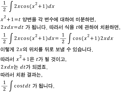 기초 미적분학 - 적분 - 4. 치환적분법 : 네이버 블로그