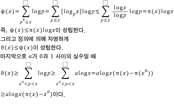 소수정리 : 네이버 블로그