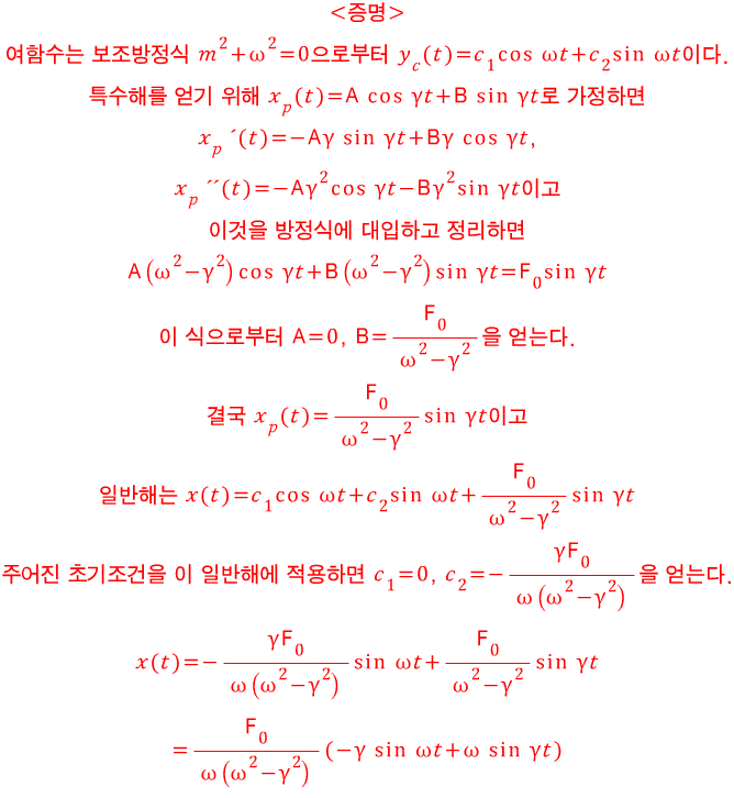 수학-선형 모형과 초기값 문제 2 : 네이버 블로그