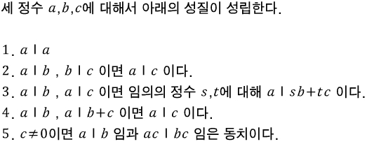 정수론 - 나누어 떨어짐 : 네이버 블로그