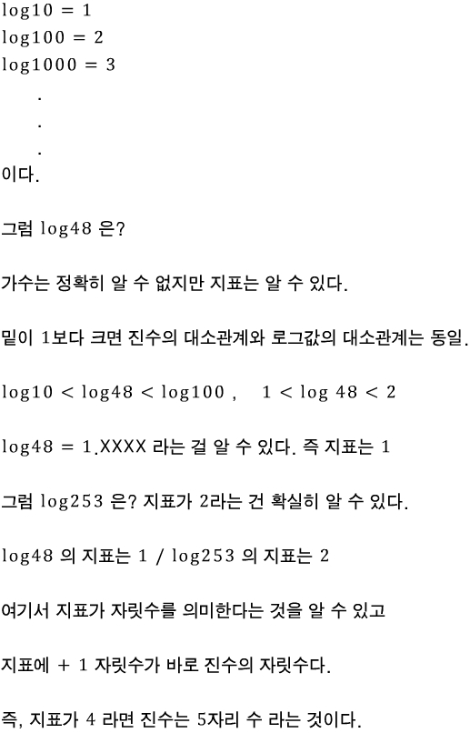 상용로그 지표와 가수 1 :: 지표의 의미 : 네이버 블로그