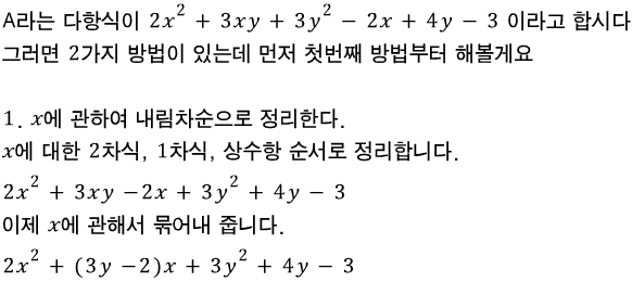 [수1] - 다항식의 연산 (개념설명편 Part.1) : 네이버 블로그