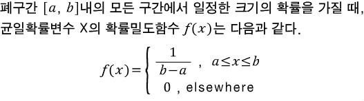 [확률과 통계] 37. 연속확률분포(1) - 균일 분포, Uniform Distribution : 네이버 블로그