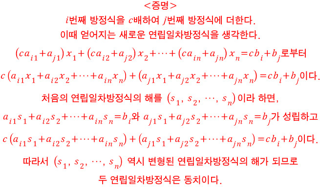 수학-연립일차방정식 : 네이버 블로그