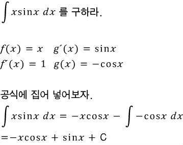 미분적분학 - 적분법(부분적분)(삼각함수적분, 적분공식) : 네이버 블로그