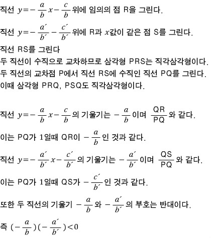 직선방정식의 수직교차조건 : 네이버 블로그