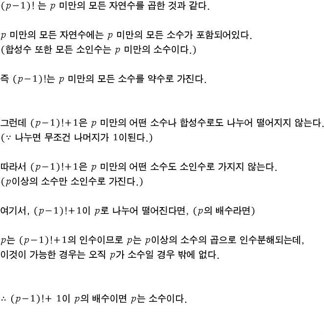 유클리드의 소수의 무한성 증명과 윌슨의 정리 : 네이버 블로그