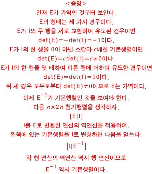 수학-기본행렬 : 네이버 블로그