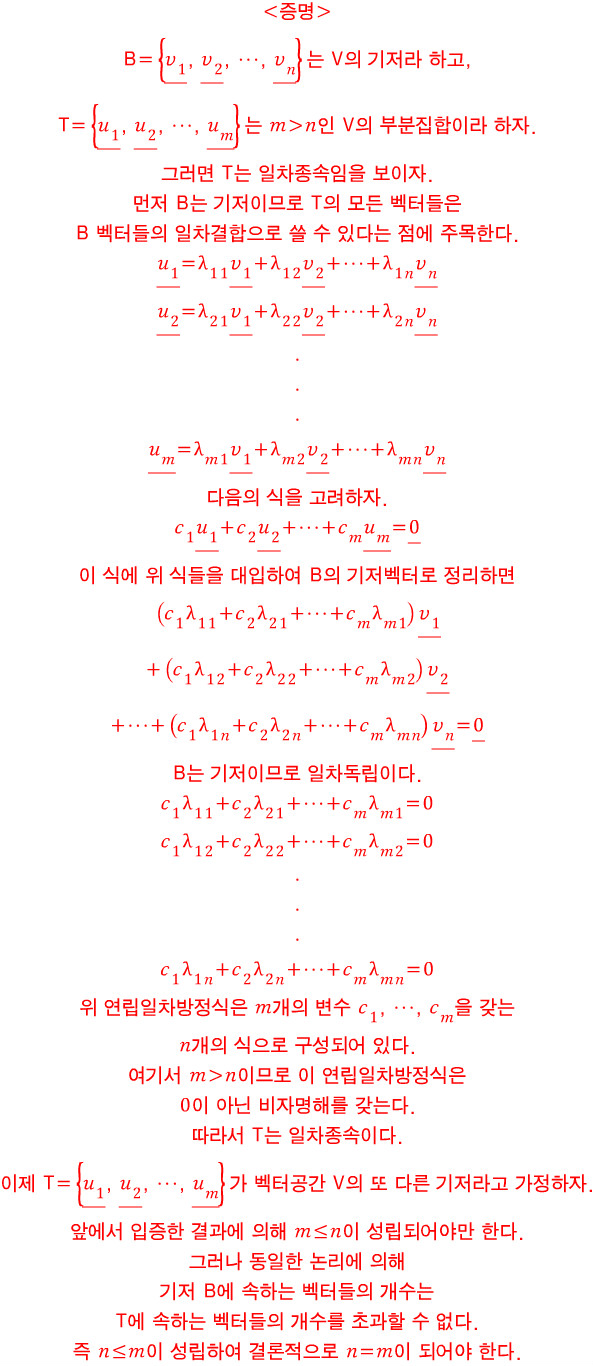 수학-기저와 차원 3 : 네이버 블로그