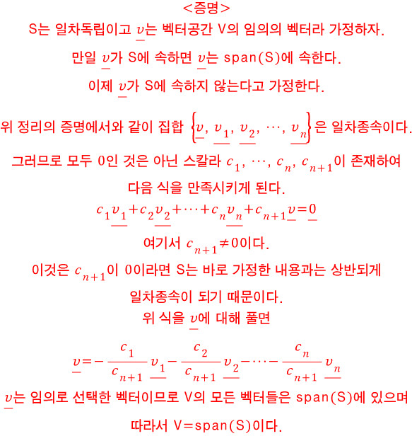 수학-기저와 차원 3 : 네이버 블로그