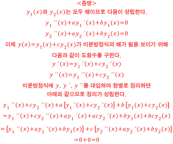 수학-미분방정식(응용) 2 : 네이버 블로그