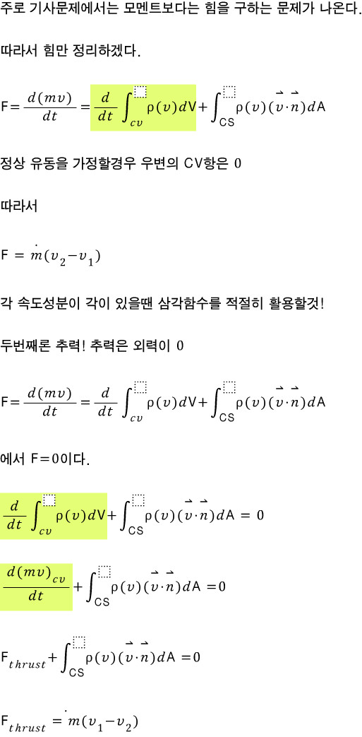 [유체역학] 운동량 방정식 : 네이버 블로그