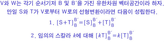 수학-선형변환의 행렬 표현 3 : 네이버 블로그