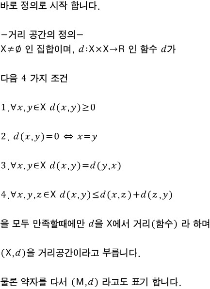 일반 거리 공간 1-1 : 네이버 블로그
