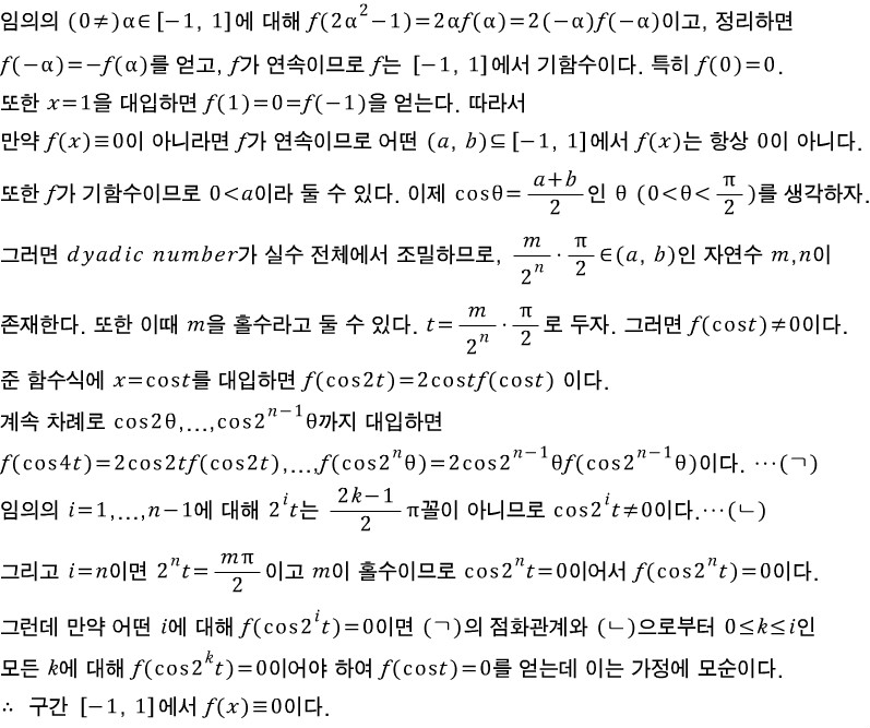 [putnam] 2000년 B4번 문제. : 네이버 블로그