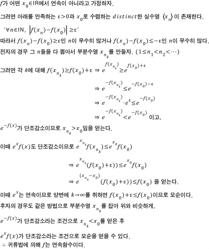 김김계-해석개론 연습문제 3.5.17. : 네이버 블로그