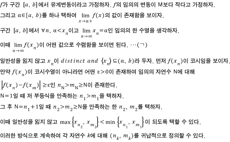 김김계-해석개론 연습문제 5.6.11. : 네이버 블로그