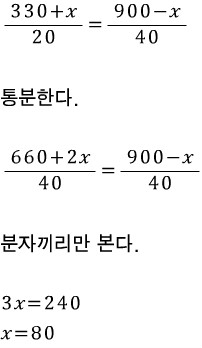 중학교 1학년 일차방정식 활용 문제: 거속시 관련 몇 가지 예제 풀이 : 네이버 블로그