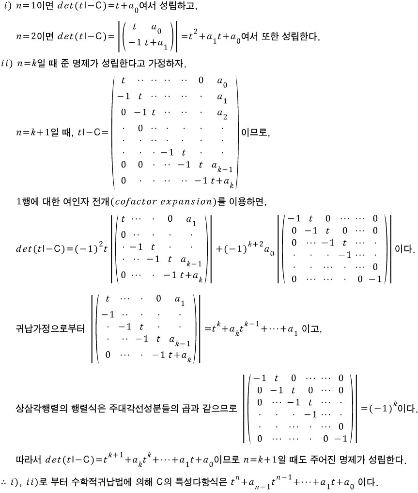 선형대수학 문제 4. (Charaterisic polynomial of Companion Matrix) : 네이버 블로그