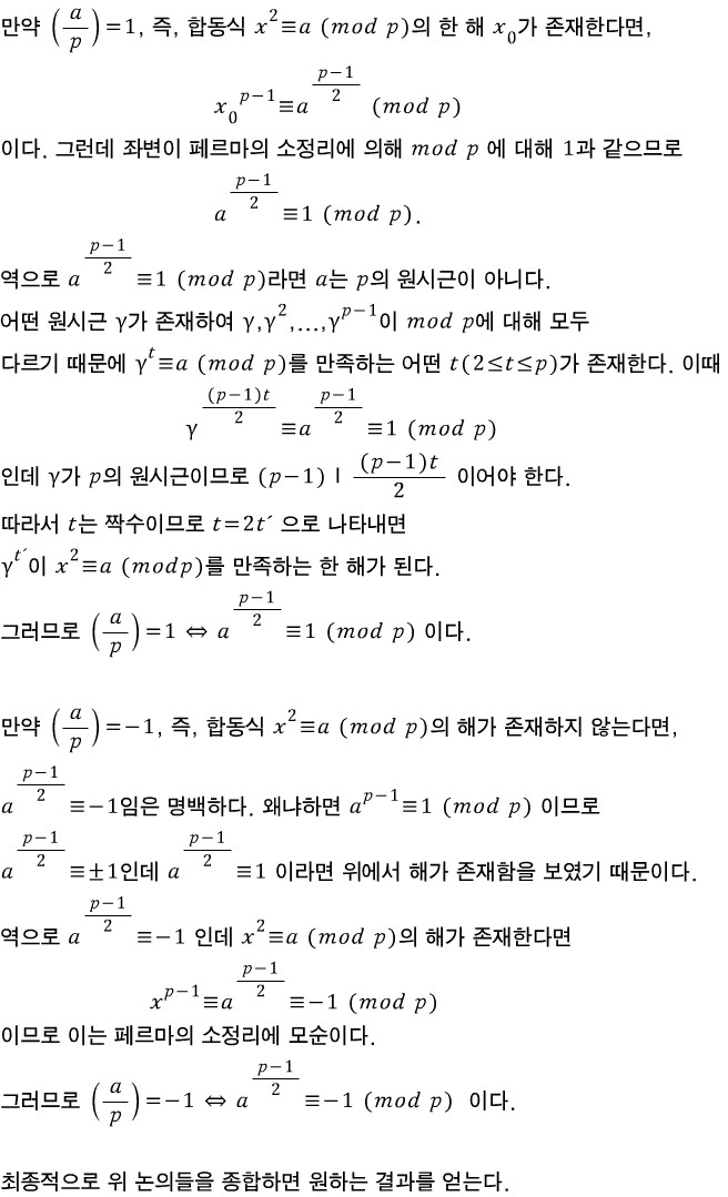 정수론 - 르장드르 기호 1. : 네이버 블로그