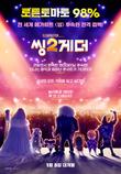 씽2게더(14:00 / 지하 1층 문화공연장)-한국어더빙