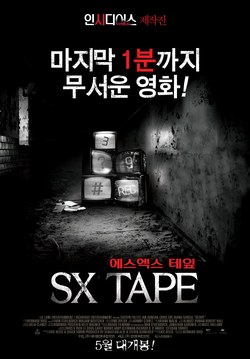 에스엑스 테잎 (페이크 다큐 호러영화를 빙자한 포르노 셀카) : 네이버 ...