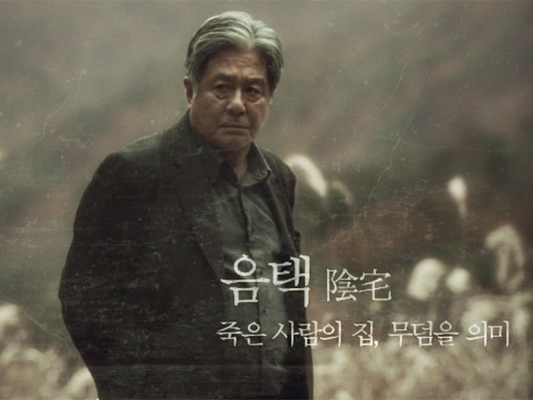 파묘