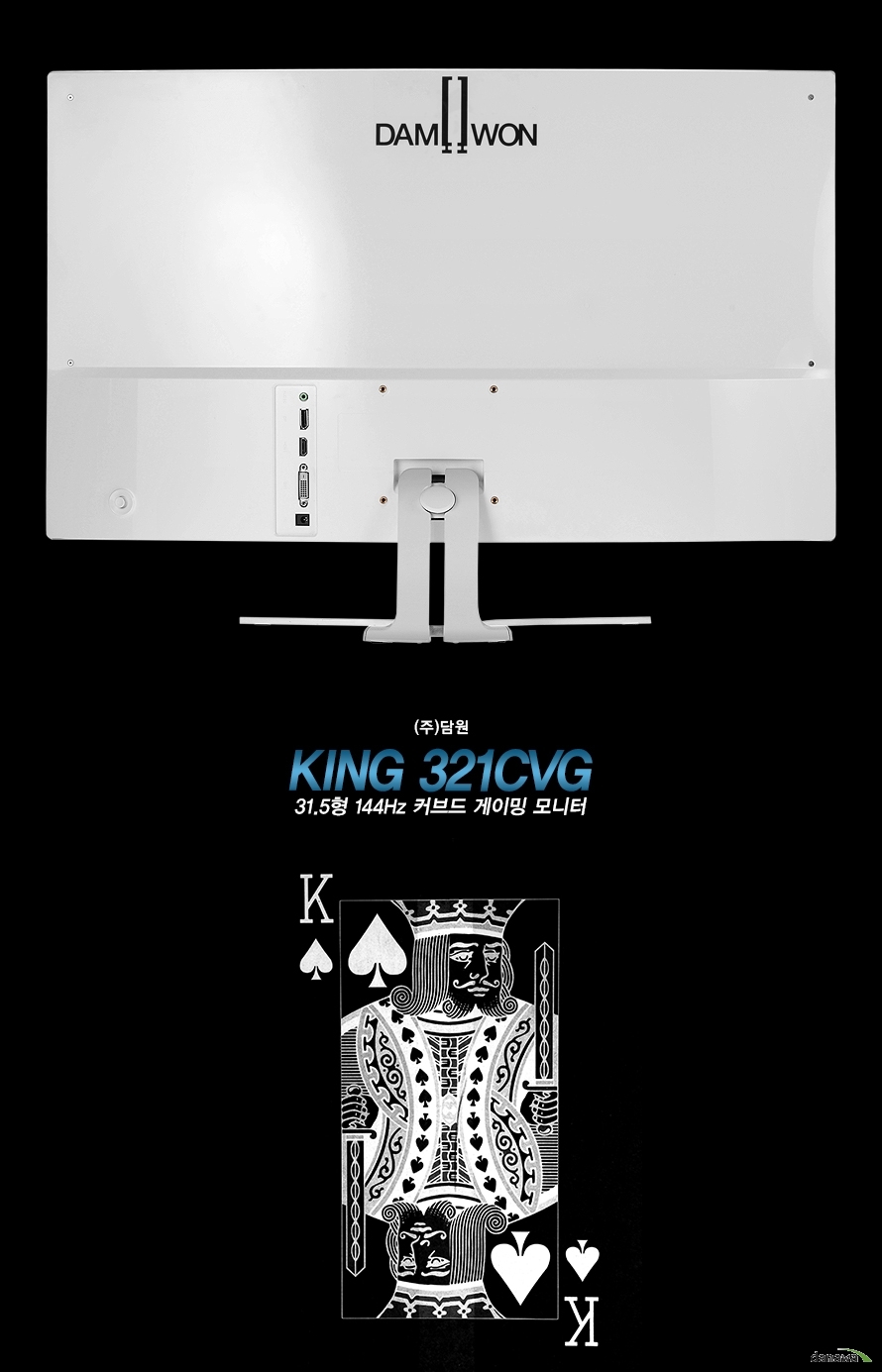 ´ã¿ø KING 321CVG 32ÀÎÄ¡ 144Hz Ä¿ºêµå °ÔÀÌ¹Ö ¸ð´ÏÅÍ