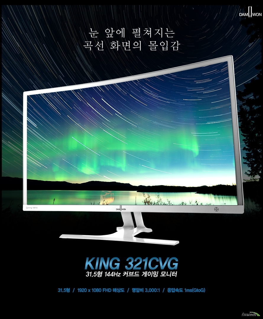 ´« ¾Õ¿¡ ÆîÃÄÁö´Â °î¼± ȸéÀÇ ¸ôÀÔ°¨ ´ã¿ø KING 321CVG 32ÀÎÄ¡ 144Hz Ä¿ºêµå °ÔÀÌ¹Ö ¸ð´ÏÅÍ 31.5Çü / 1920 x 1080 FHD ÇØ»óµµ / ¸í¾Ïºñ 3,000:1 / ÀÀ´ä¼Óµµ 1ms(GtoG)