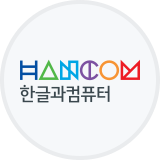 한컴