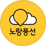 노랑풍선
