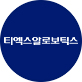 티엑스알로보틱스