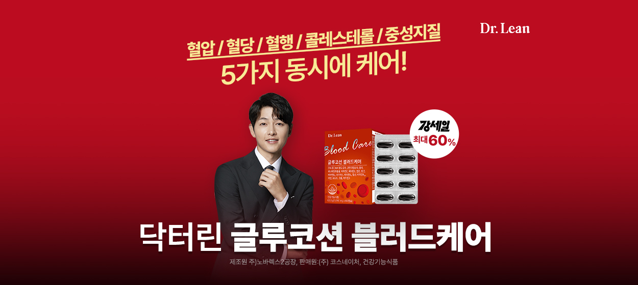 [광고]닥터린 글루코션 블러드케어, 5가지 동시 케어!