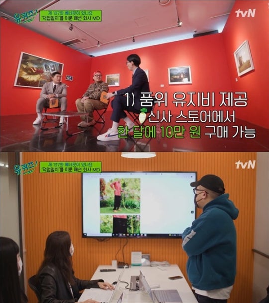 "복지 포인트 250만 원" 초심 잃은 '유퀴즈'가 아쉽다 | 인스티즈