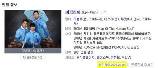 [스브스타] 에픽하이 포털 프로필이 또…장마철 맞춤 '우비 삼형제'로 변신 | 인스티즈