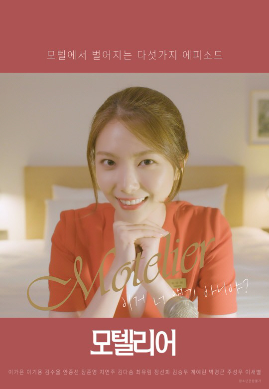 Lee Ga Eun Akan Debut Sebagai Aktris Lewat Web Movie Berjudul "Motelier", Akan Tayang Hari Ini 2 2020120401000268700013921 20201203101735660