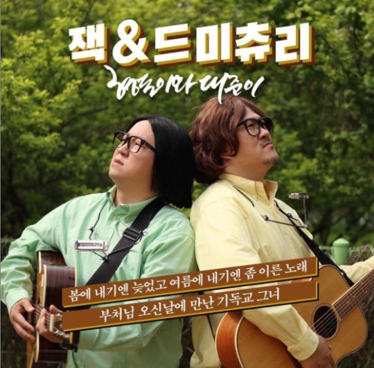 Hyungdon and Daejun