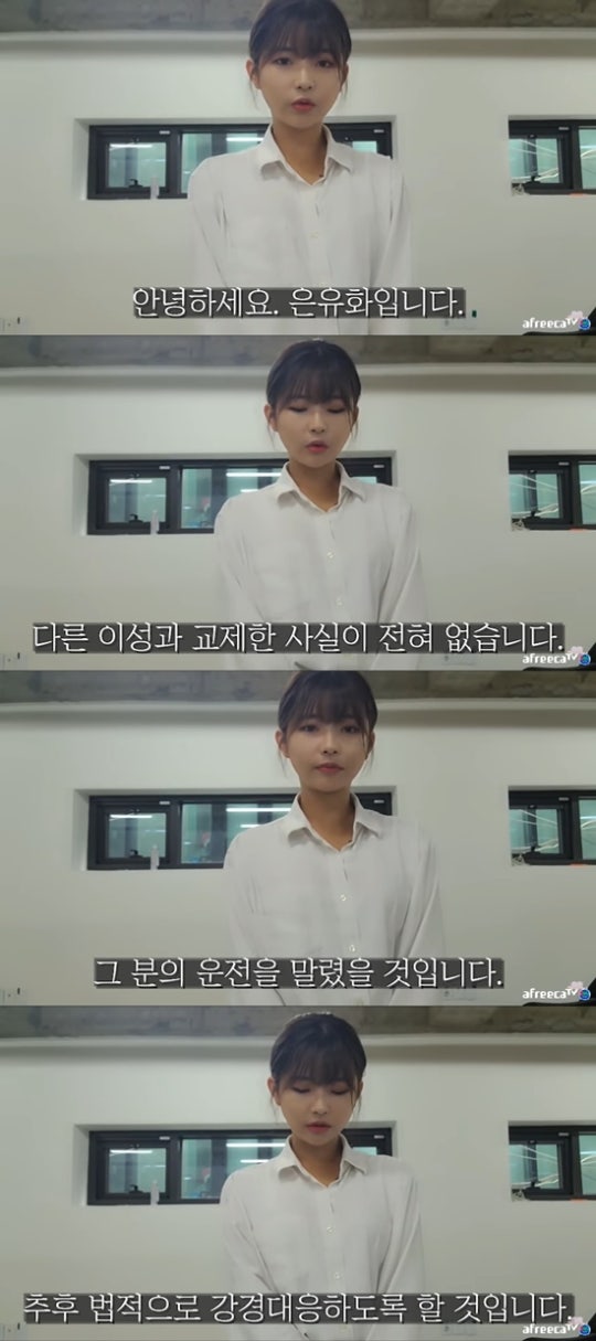 BJ 은유화, BJ 비범이 폭로한 교제 및 성병 논란 해명..."허위사실" [종합] | 인스티즈