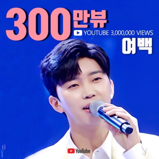 Youngwoong Lim 'Blank' Performance Hits 3 Million Views, Ranking 1st On
